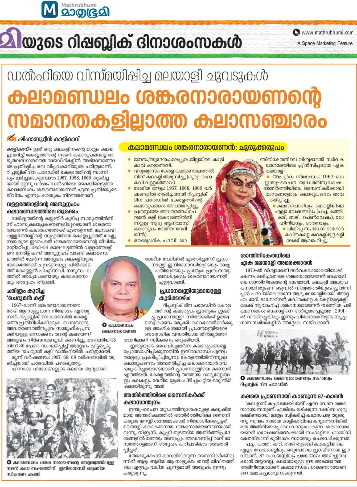 Mathrubhumi newspaper feature